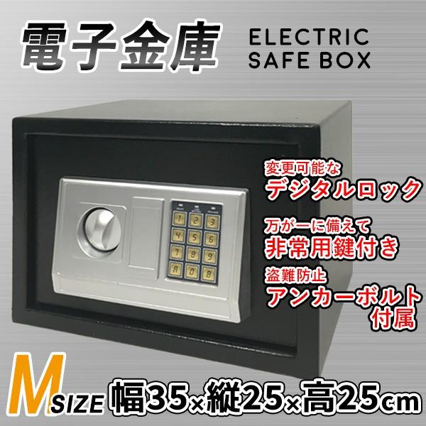 金庫 家庭用 中型 Mサイズ テンキー デジタル金庫 電子金庫 盗難防止 防犯###テンキー金庫S-...