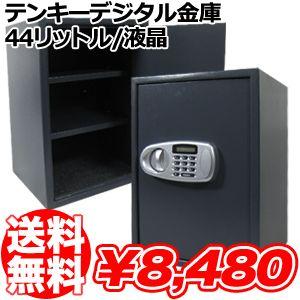 金庫 テンキー デジタル金庫 防犯 頑丈 電子ロック テンキーロック 液晶画面 44L ###テンキ金庫S-50LCD☆###｜ai-mshop