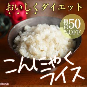 こんにゃく米 180g×12食セット こんにゃくごはん こんにゃくライス 置き換え 満腹 糖質カット 糖質制限 低カロリー ###こんにゃくライスx12◆###｜ai-mshop