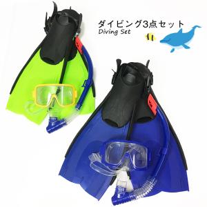 シュノーケル 3点セット シュノーケリング スノーケリング