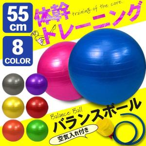 バランスボール 55cm ヨガボール エクササイズボール
