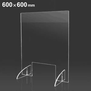 アクリルパーテーション 仕切り板 衝立 パネル クリアパーテーション