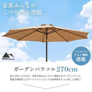 ガーデンパラソル 270cm 傾く パラソル ...の詳細画像2