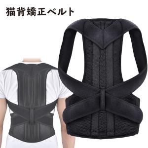 猫背矯正ベルト 姿勢矯正ベルト 背筋矯正 サポーター