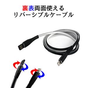 ライトニングケーブル リバーシブル 便利 iPhone 充電ケーブル 1m 100cm 急速充電 データ転送 断線防止 丈夫 高速充電 スマホ ###充電コードCB24-I5###