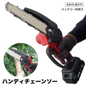 ハンディチェーンソー コードレス バッテリー 別売り ブレード 電動ノコギリ 充電式 小型 電動チェーンソー ###チェンソDSJ-6C-RD###