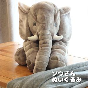 大きな ゾウ ぬいぐるみ ぞう ジャンボ クッション まくら ビッグサイズ###ゾウDX-60CM-RY###