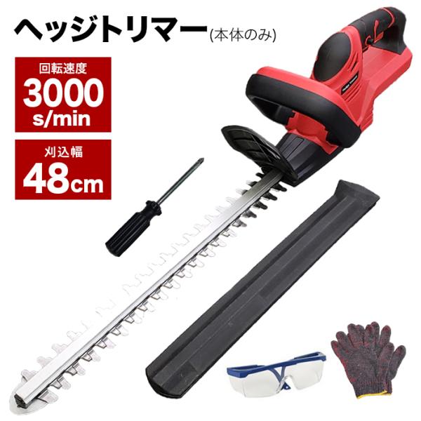 ヘッジトリマー充電式 生垣 バリカン 刈り込み機 剪定トリマー 軽量 バッテリー式 ###ヘッジトリ...