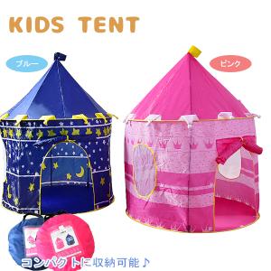 テント キッズテント 子供テント ポップアップテント