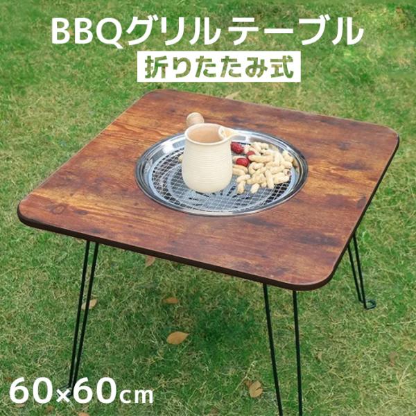折りたたみ アウトドア テーブル コンロ付き折りたたみテーブル バーベキュー###コンロ机FXYRZ...