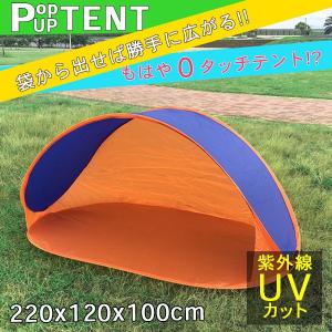テント ポップアップテント ワンタッチテント ポップアップ ワンタッチ###テントHYT-046###