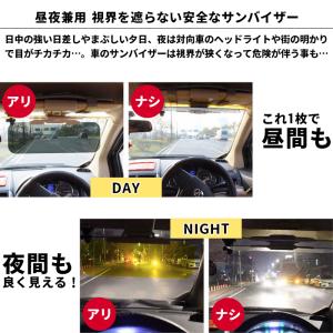 昼夜兼用 車載 サンバイザー 2WAY 日よけ...の詳細画像1