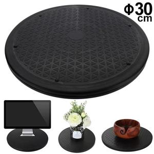 回転台 テレビ台 Sサイズ 25cm 360度 回転 丸型 ターンテーブル テレビ