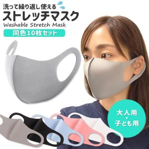 マスク ウレタンマスク 10枚 洗えるマスク ストレッチマスク レギュラーサイズ###マスク02-###