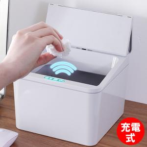 ゴミ箱 センサー 自動開閉 非接触 小型 4リットル 充電式 ダストボックス 分別 4L 蓋付きゴミ箱 ごみ箱 自動ゴミ箱 スマートゴミ箱 ###ゴミ箱4L-WH-C###｜ai-mshop