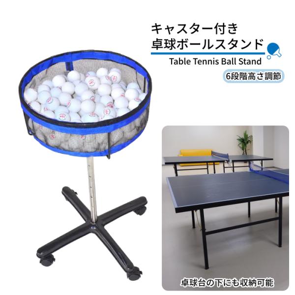 卓球 ボール カート キャスター付き ボール回収 卓球ボールカート###卓球ボールかごDQP-BL#...