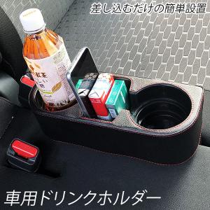 車 ドリンクホルダー レザー調 シートサイド 車載用 サイドトレイ カップホルダー 小物入れ 差し込みタイプ カーアクセサリー カー用品 ###ホルダーPSRH黒###｜ai-mshop