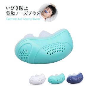 電動 いびき防止 サポート グッズ 鼻マスク ノーズ空気清浄器