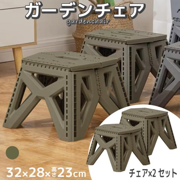 折り畳みチェア 2個セット ガーデンチェア アウトドアチェア 折りたたみ###折畳机GR+イス2脚G...