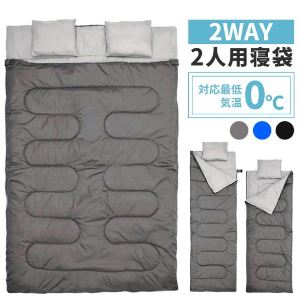 寝袋 2人用 洗える 2WAY ダブル 枕付き オールシーズン対応 コンパクト###二人用寝袋DZS...