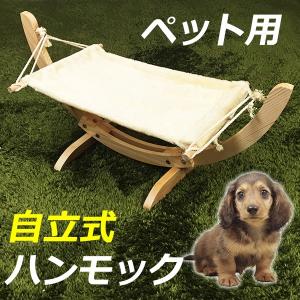 キャットハンモック 木製 ペット用 ハンモックベッド 自立式 猫用ハンモック###ハンモックTMB1017###