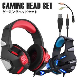 ゲーミングヘッドセット ヘッドホン パソコン PC イヤホン 有線 3.5mm ゲーミング Gaming ps4 ヘッド セット ヘッドフォン ###ヘッドセットV-3-###｜ai-mshop