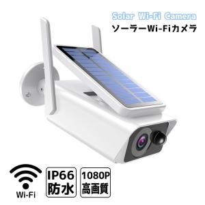 防犯カメラ ソーラー 屋外 ワイヤレス 工事不要 WiFi 家庭用 マイク内蔵 録画 監視カメラ 太陽光 スマホ 遠隔監視 スマホ 屋外 屋内 ###カメラ1F1-TYNJK###｜ai-mshop