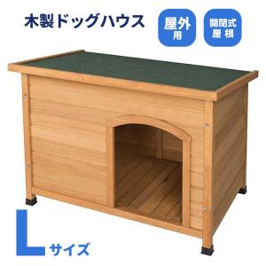 犬小屋 新型 大型 サークル犬舎 サークル 犬舎 屋外ハウス 外飼い お庭