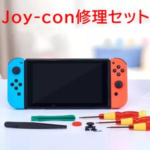 Nintendo Switch スイッチ コントローラー Joy-Con ジョイコン 修理セット 互換 左右 修理キット スティック 工具 交換 パーツ ###修理セットTZ-29PC###｜ai-mshop