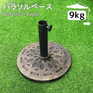 パラソル スタンド ベース のぼり 台 土台 支柱 ガーデン