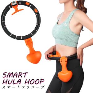 フラフープ スマート フラフープ 落ちないフラフープ