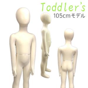 子供マネキン 105cm 軟体 トルソー 布張りボディ 関節可動 靴履き可 マネキン ポーズ ポージング 店頭 展示 ディスプレイ 衣類 洋服 ###子供マネキンZY-R04###｜ai-mshop