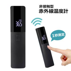 非接触 温度計 非接触型 非接触式 電子温度計 赤外線温度計