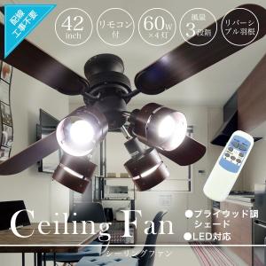 シーリングファン シーリングライト リバーシブル羽