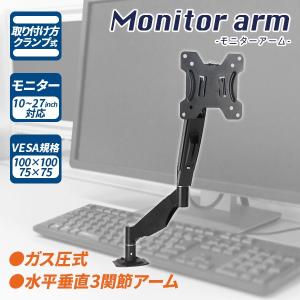 モニターアーム 27インチ 1画面 フリー可動 水平 垂直 クランプ###モニタアームJRG001###