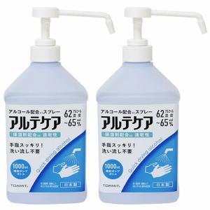 アルコールスプレー 日本製 1000ml 大容量 1L 2本セット アルテケア アルコール濃度62%〜65％配合 手 手指 ハンドスプレー ###除菌アルテケアx2◆###｜ai-mshop