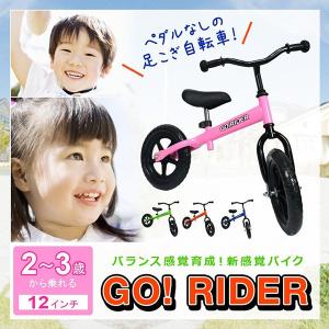子供用自転車 ペダルなし自転車 ゴーライダー ラ...の商品画像