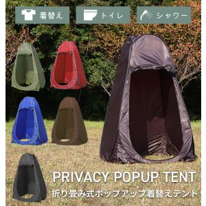 テント 着替え 着替えテント ワンタッチ ポッ...の詳細画像1
