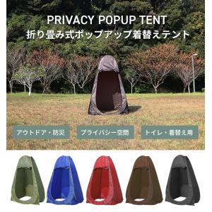テント 着替え 着替えテント ワンタッチ ポッ...の詳細画像2