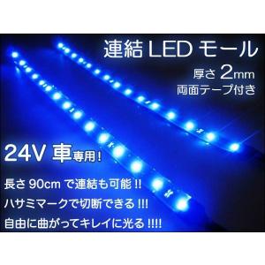 防水テープライト 24V 連結 SMD LED 90cm 青 ブルー 切断可 ###LED24VET90青★###｜ai-mshop