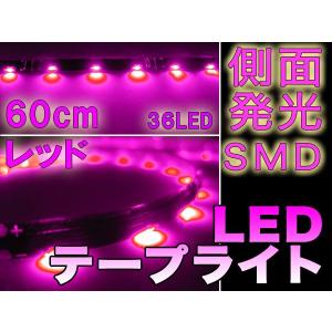LEDテープライト 側面発光 60cm LEDテープ ピンク 高輝度 SMD ###LEDモールC-60桃★###｜ai-mshop