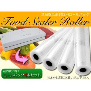 真空パック器 替えロール 31cm幅 4本セット フードシーラー