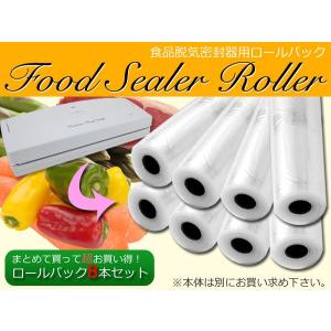 真空パック器 替えロール 31cm幅 8本セット フードシーラー