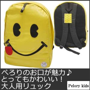 ペロリーキッズ リュックサック メンズ レディース バックパック ナップザック かわいい スマイル 黄 イエロー Pelory kids 9002｜ai-na