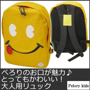 ペロリーキッズ リュックサック バックパック メンズ レディース かわいい スマイル 黄 イエロー Pelory kids 9006｜ai-na