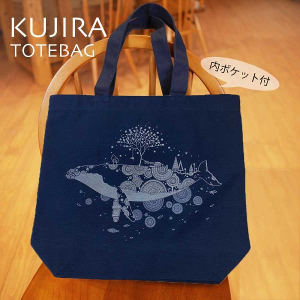 トートバッグ かめいち堂 クジラ 幸運のしっぽ 実用性抜群バッグ 綿 コットン キャンバス レディー...