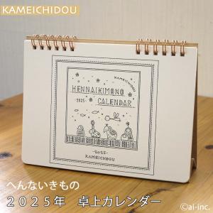 郵便で送料無料 代引き不可母の日に癒しのカレンダー 卓上カレンダー 塗り絵 も出来る 2024年 令和6年 父の日 かめいち堂 オリジナル クジラ 動物 アニマル イラ