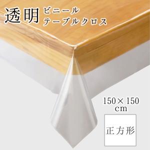 150x150cm JJ1029 川島織物セルコン社 透明ビニールテーブルクロス 飛沫防止 あすつく ビニールカーテン の代用に人気 縁から破れにくい加工 柔らかい肌触り 破｜ai-select