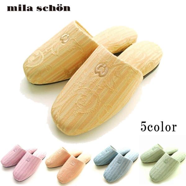 スリッパ 単足販売 ミラショーン ジェラータ 4足で送料無料 風水 グリーン 来客用 ジェラート ル...