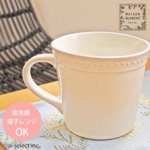 マグカップ ラレーヌ 200cc 日本製 シンプル アイボリー ホワイト